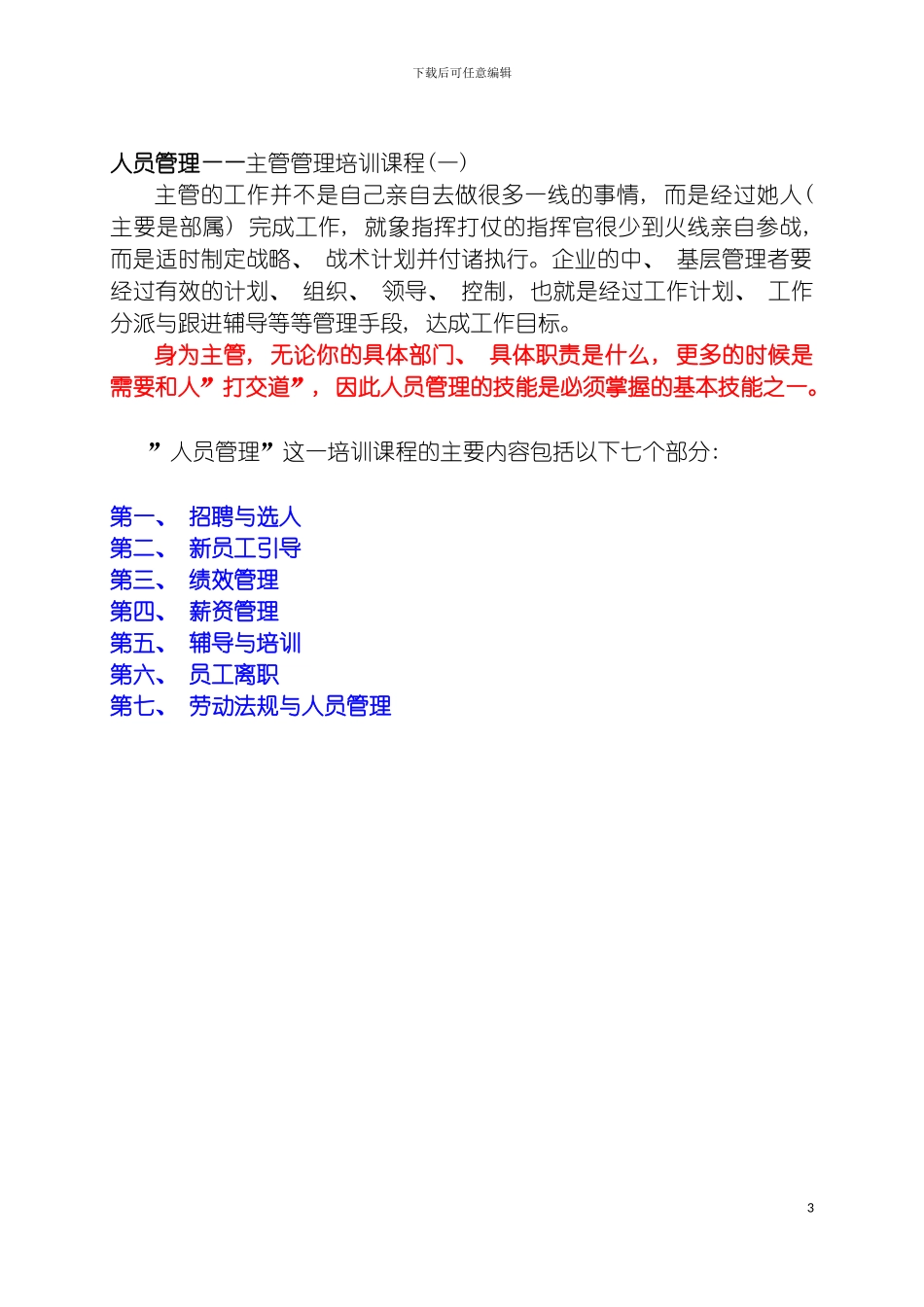 远大集团主管管理手册模板_第3页