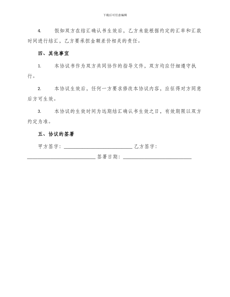 远期结汇售协议书_第2页