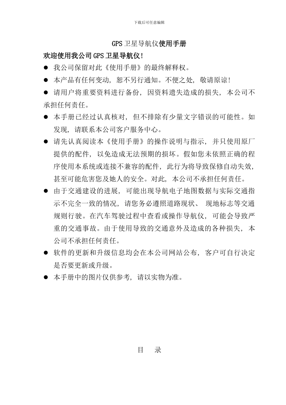 远峰方案GPS说明书样本_第2页