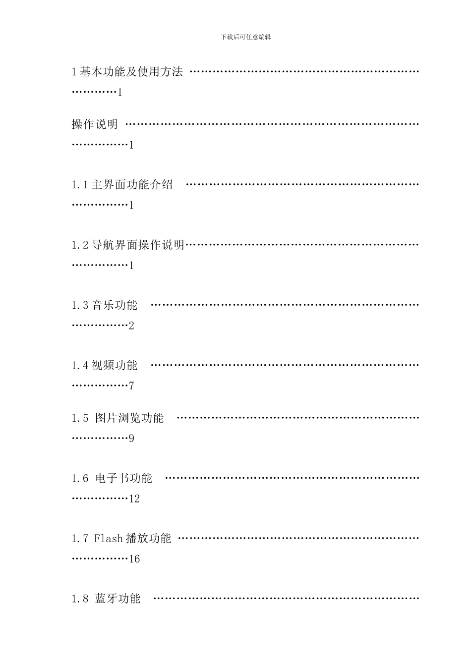 远峰方案GPS说明书样本_第3页