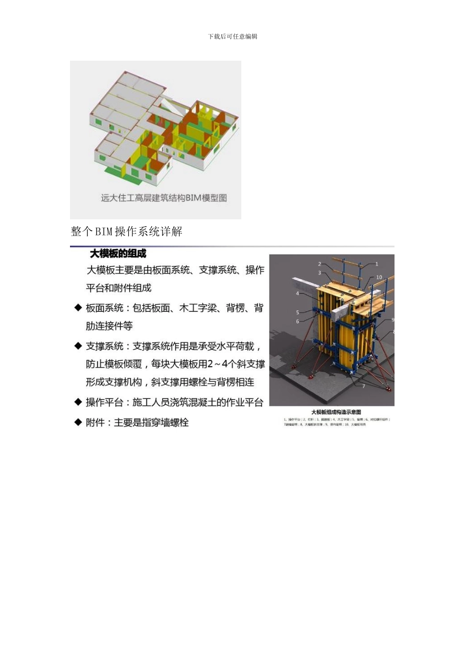 远大住工调研报告样本_第2页