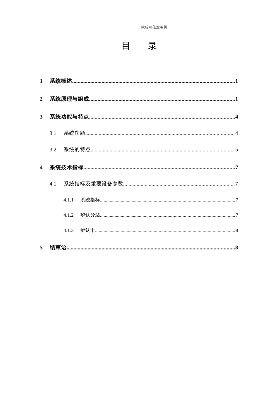 远程RFID公交智能交通系统设计方案_第2页