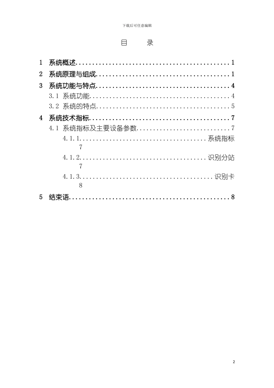 远程RFID公交智能交通系统设计方案模板_第3页