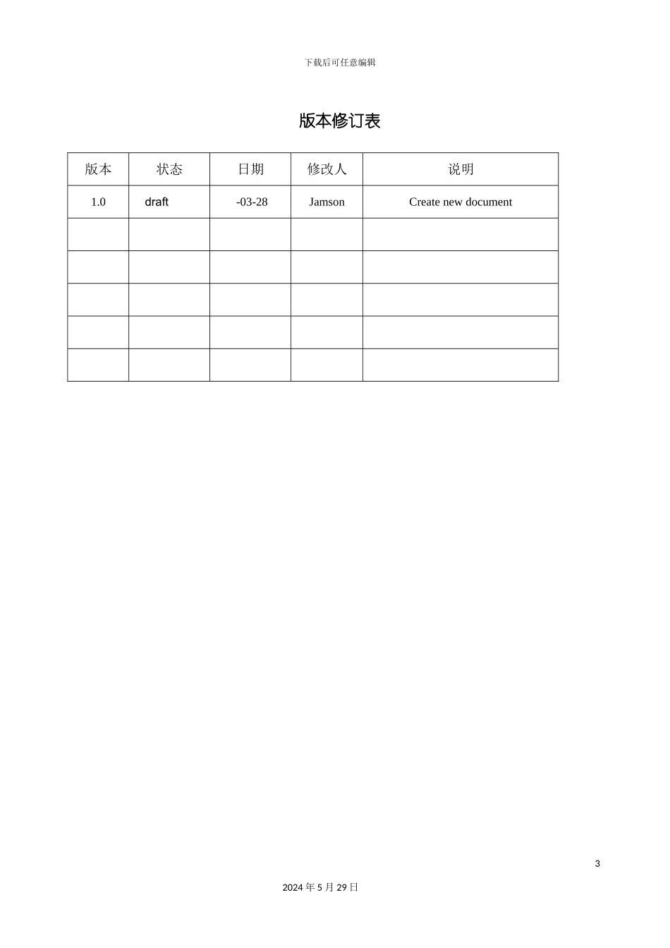 进销存管理系统需求分析说明书_第3页