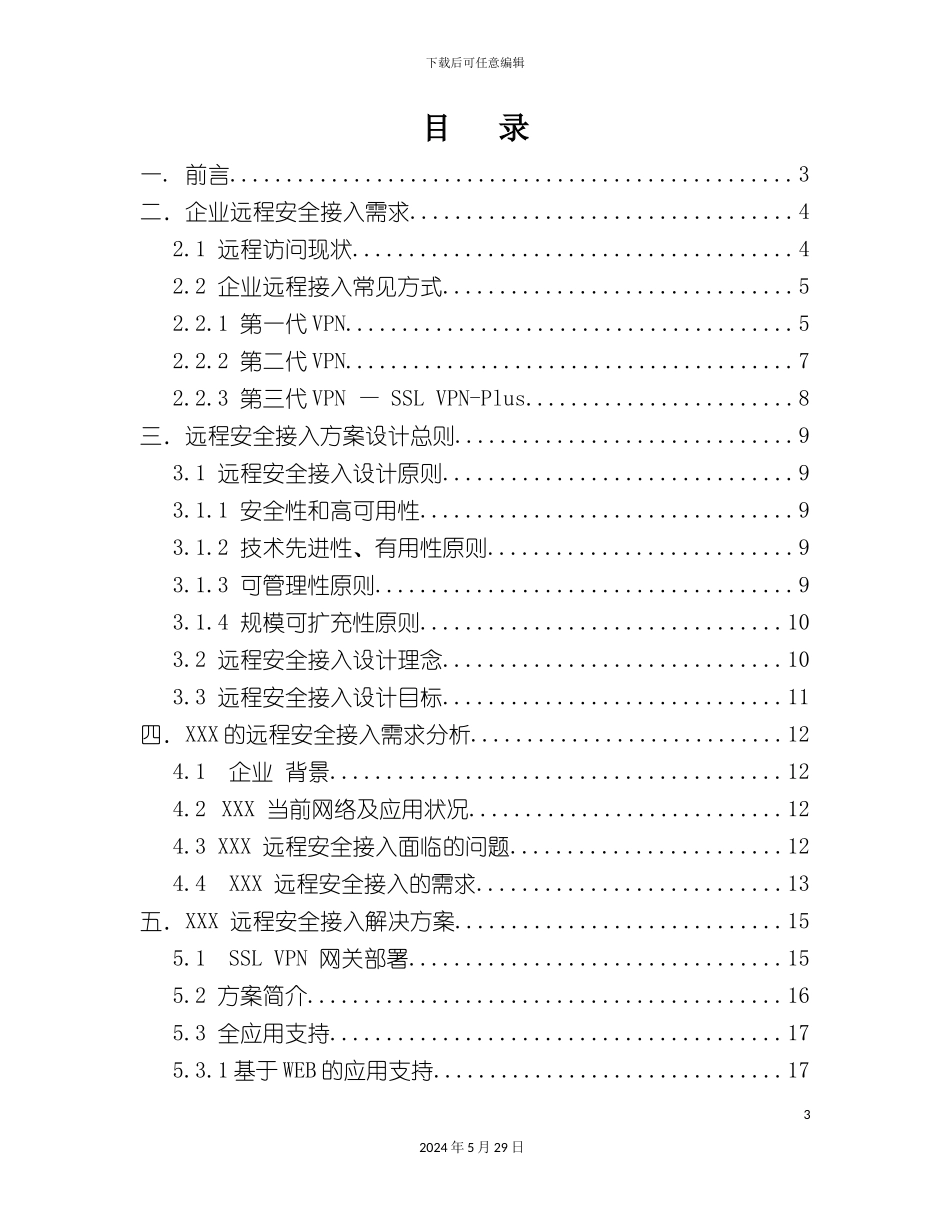 远程安全接入解决方案_第3页