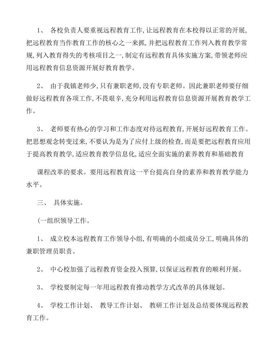 远程教育实施方案样本_第2页