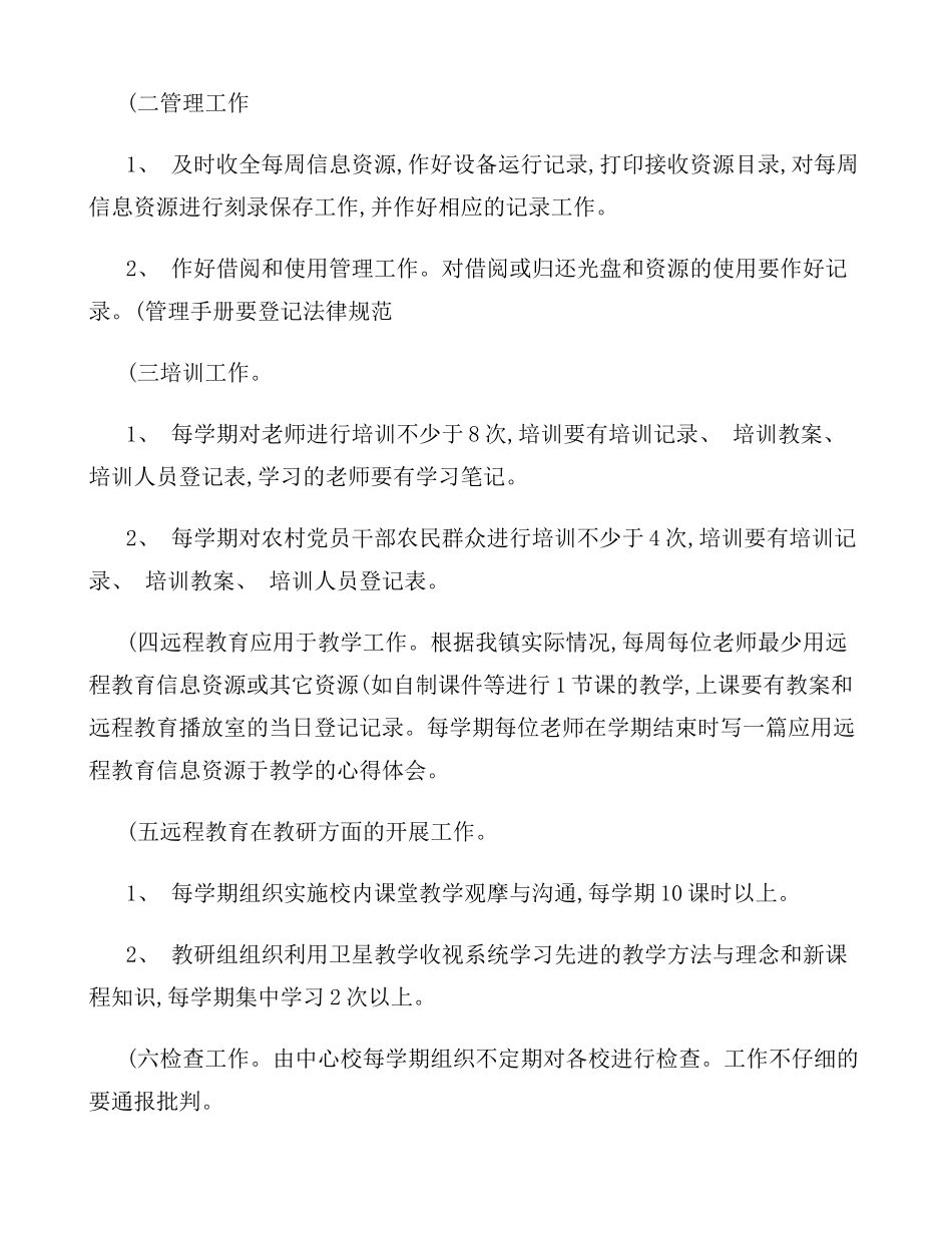 远程教育实施方案样本_第3页