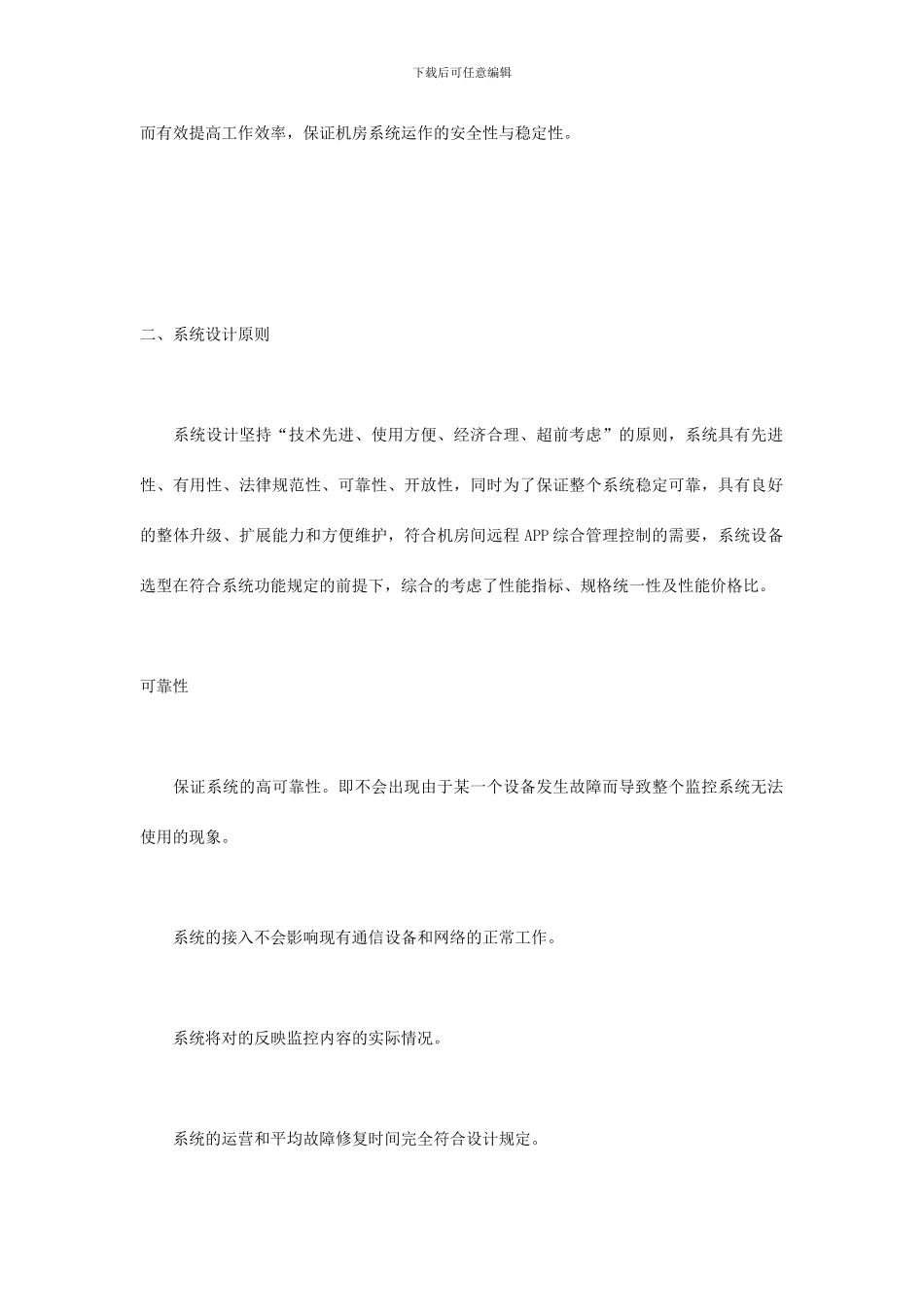 远程手机APP综合监控系统解决设计方案_第2页