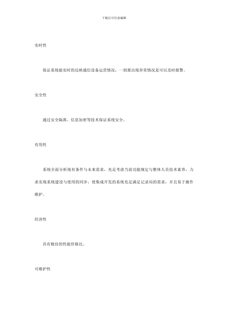 远程手机APP综合监控系统解决设计方案_第3页