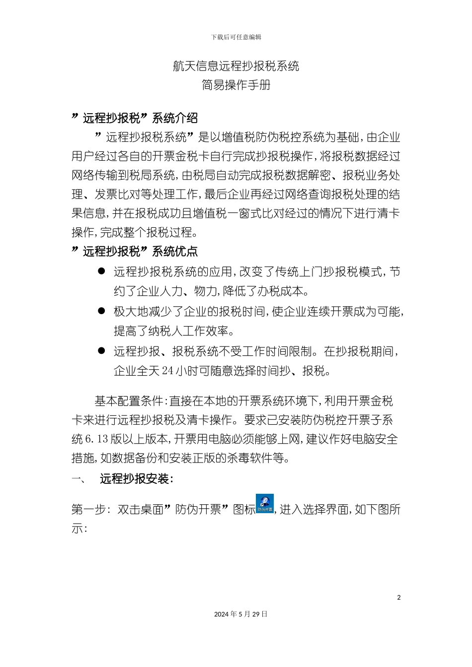 远程抄报税操作手册_第2页