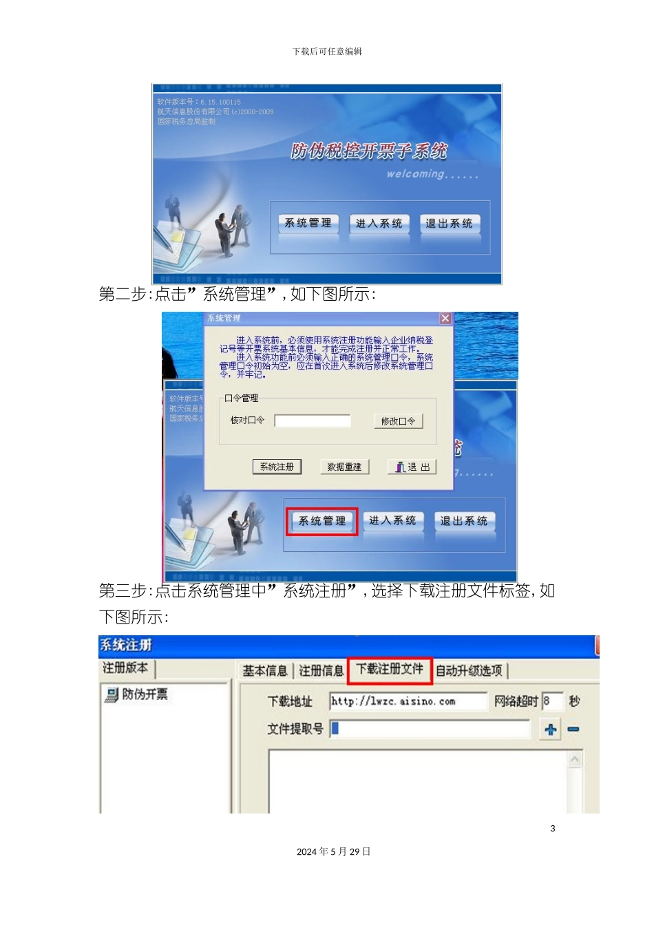 远程抄报税操作手册_第3页
