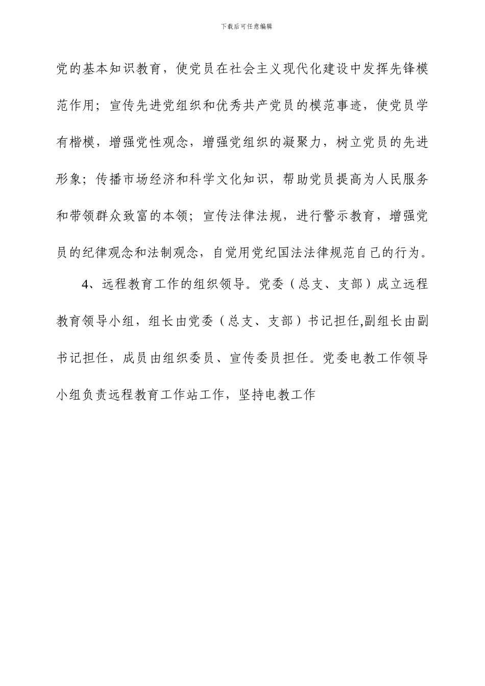 远程教育制度参考样本_第2页