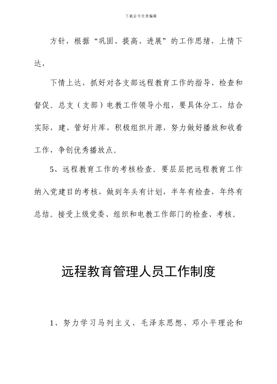 远程教育制度参考样本_第3页