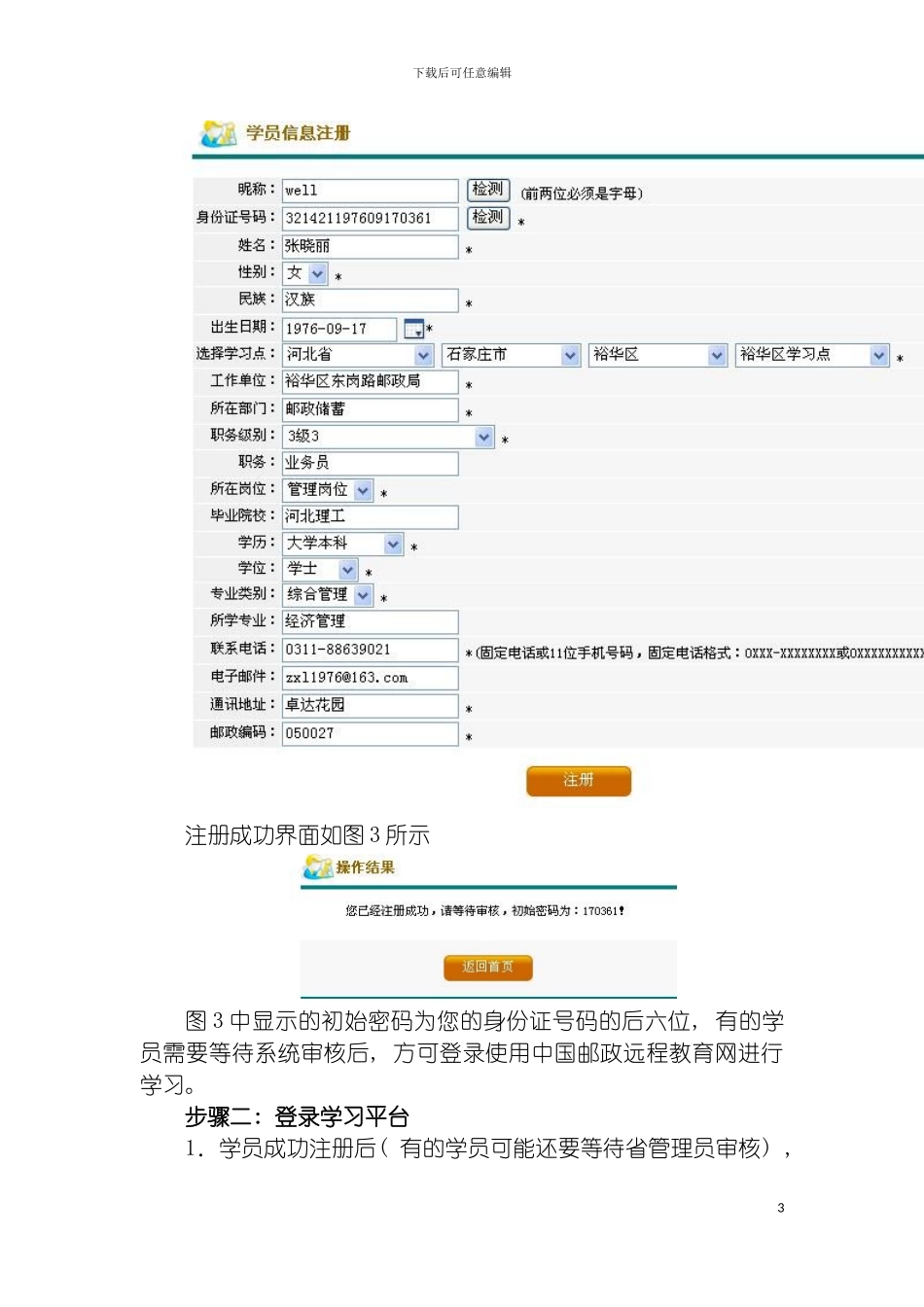 远程网学员学习流程及注意事项模板_第3页