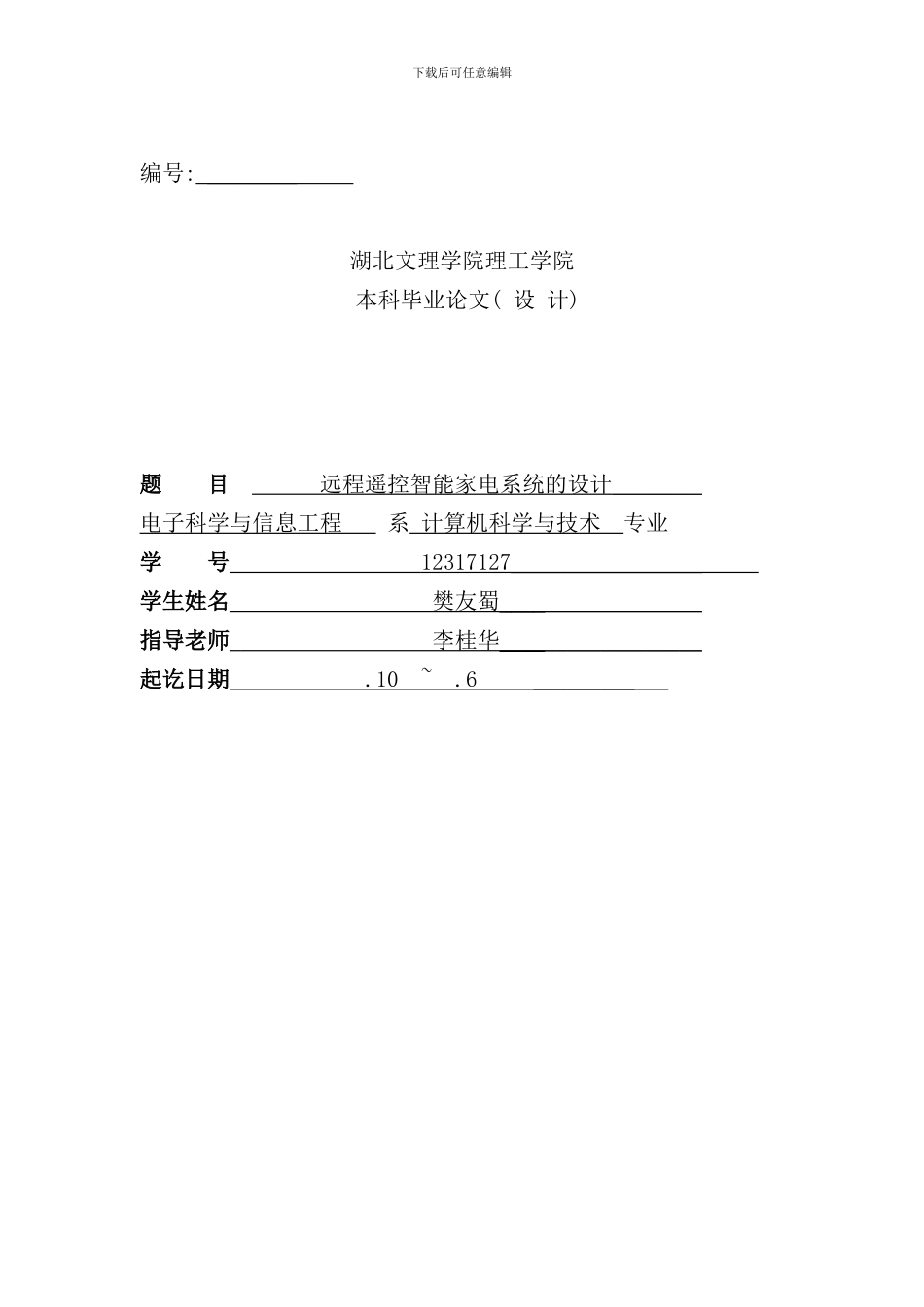 远程遥控智能家电系统的设计样本_第1页