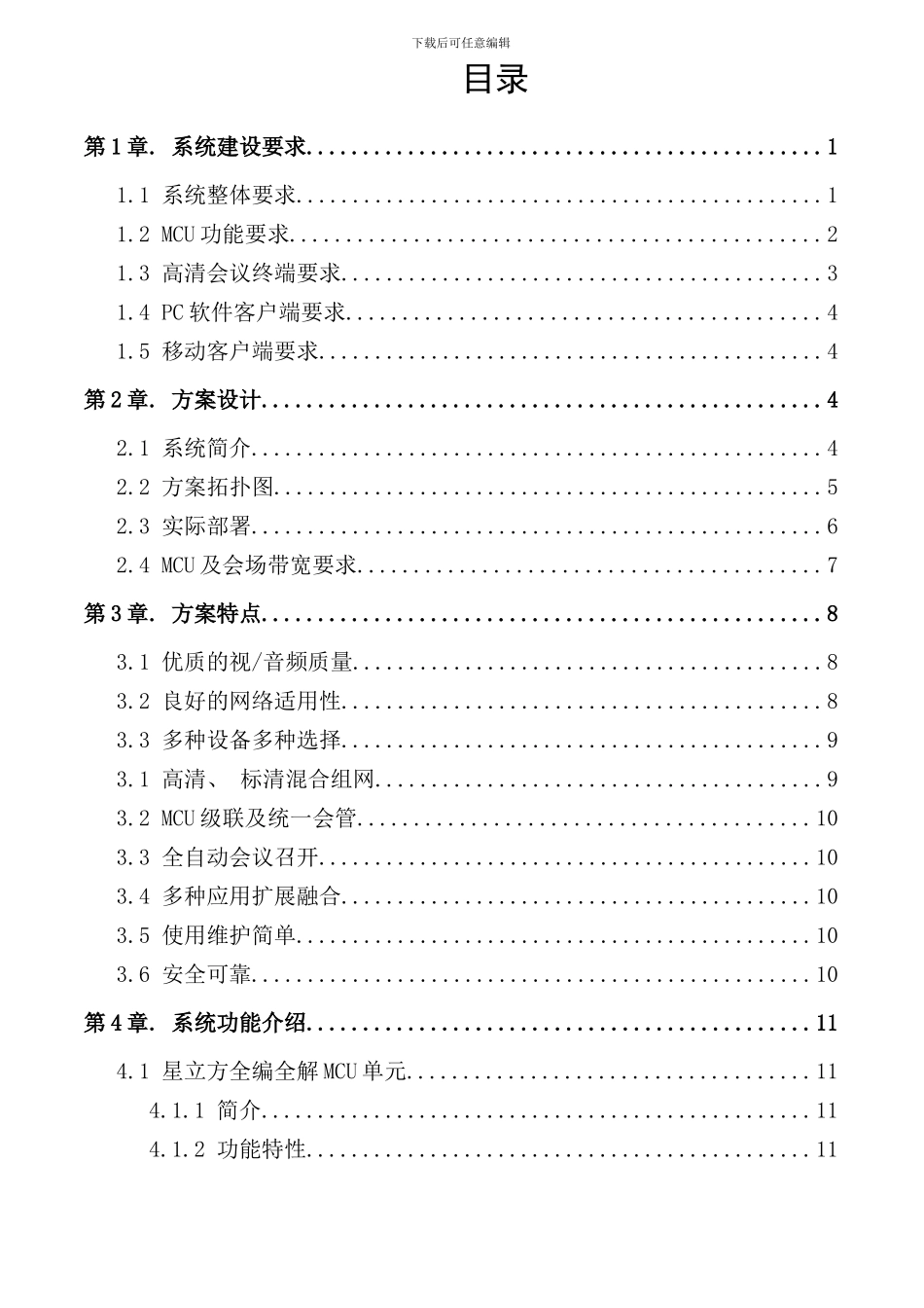 远程交互视频教研平台建设方案样本_第2页