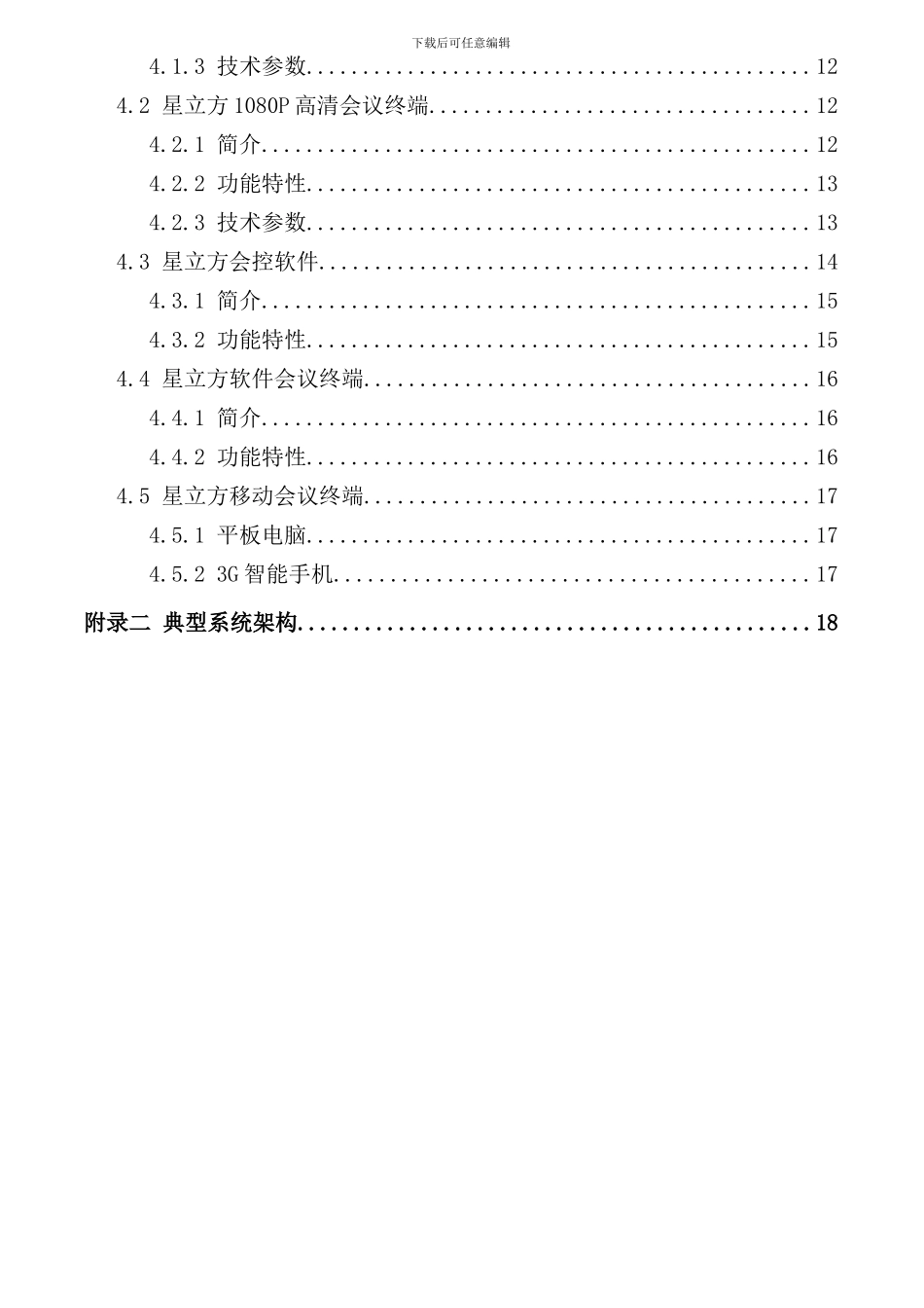 远程交互视频教研平台建设方案样本_第3页