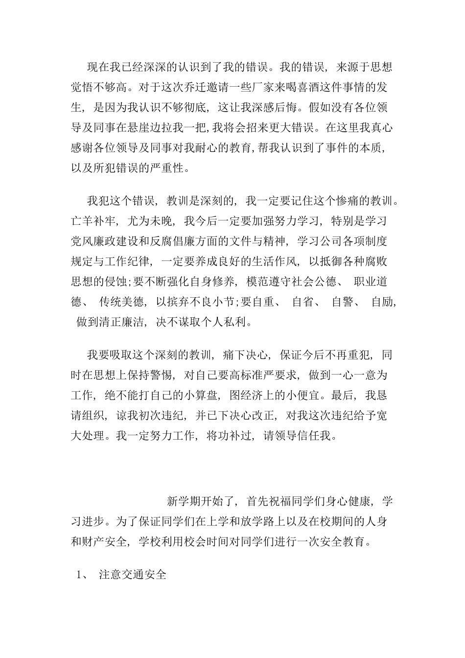 违反公司规定制度检讨书样本_第2页