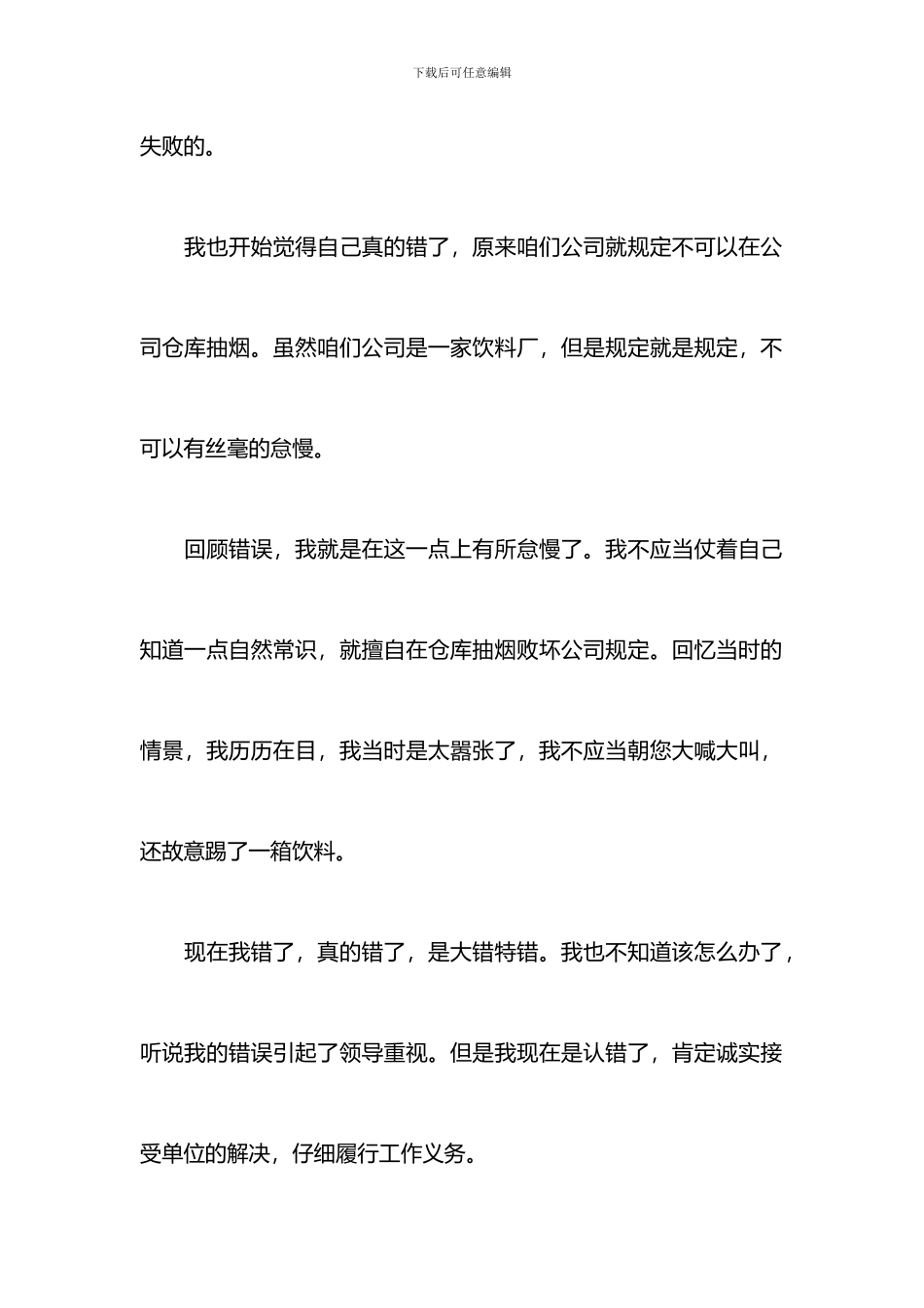 违反工作规定检讨书_第2页