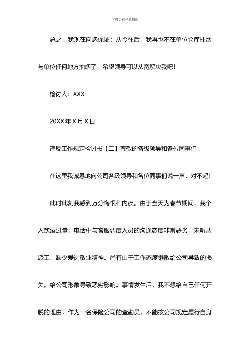 违反工作规定检讨书_第3页