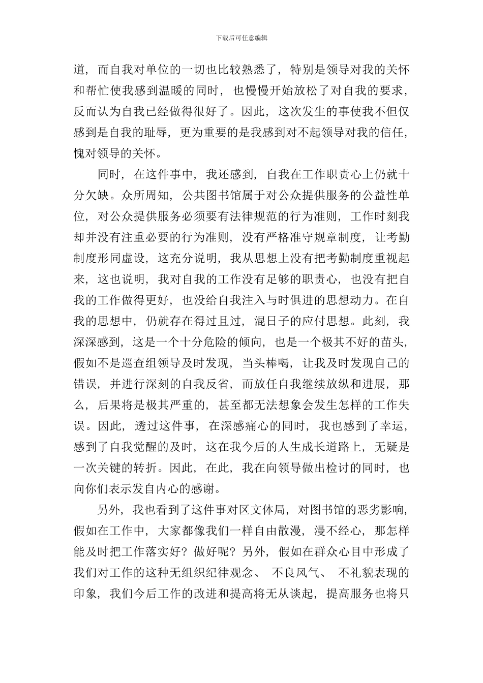 违反考勤制度检讨书样本_第2页