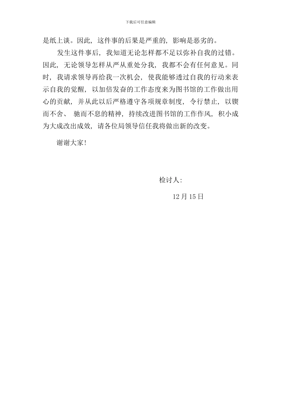 违反考勤制度检讨书样本_第3页