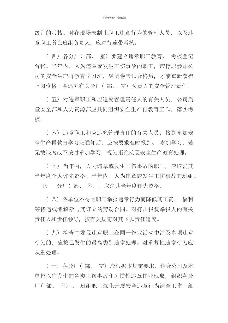 违章操作控制管理制度样本_第2页