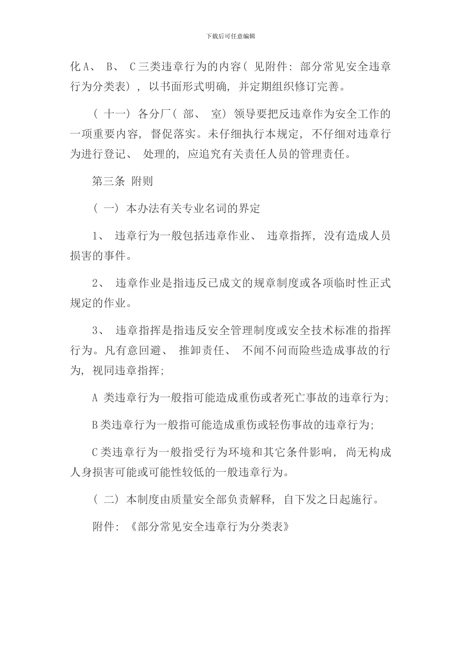 违章操作控制管理制度样本_第3页