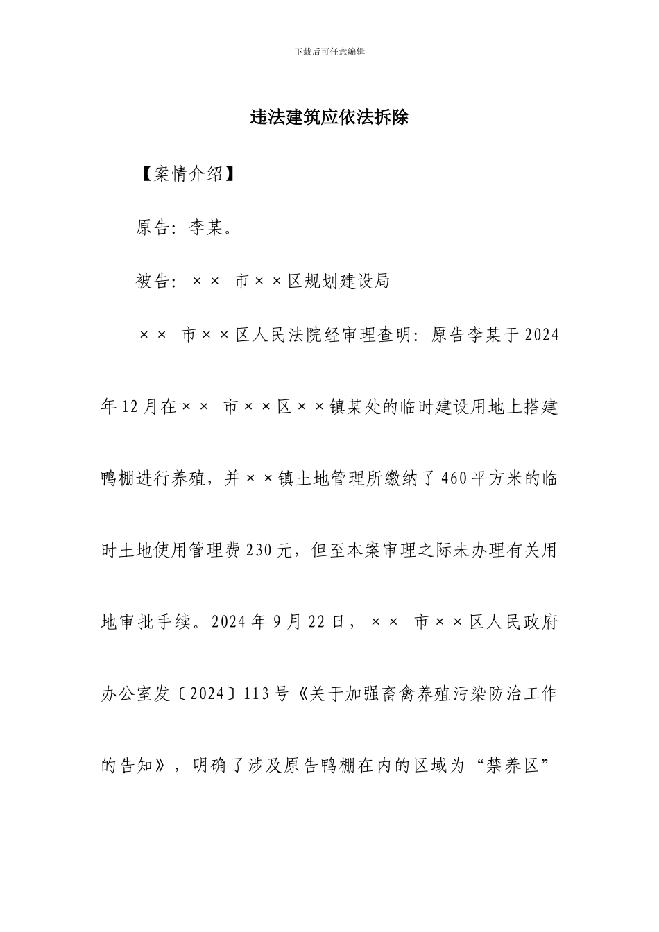 违法建筑典型案例_第1页