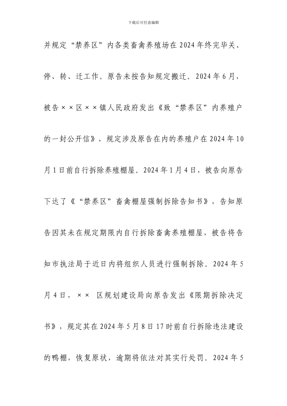 违法建筑典型案例_第2页