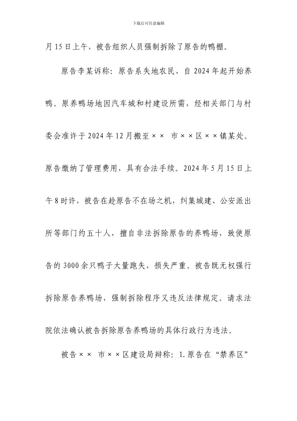 违法建筑典型案例_第3页