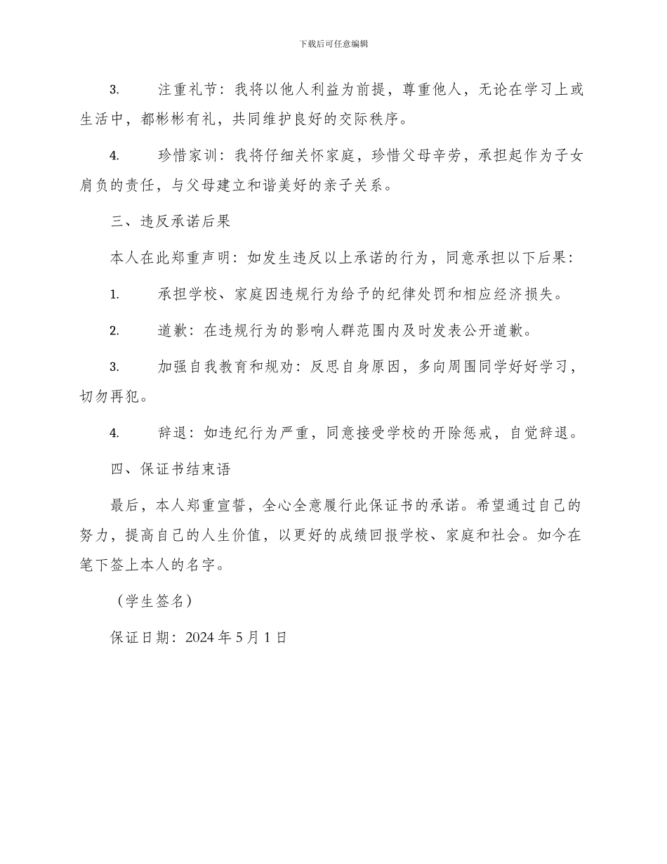 违纪学生保证书_第2页
