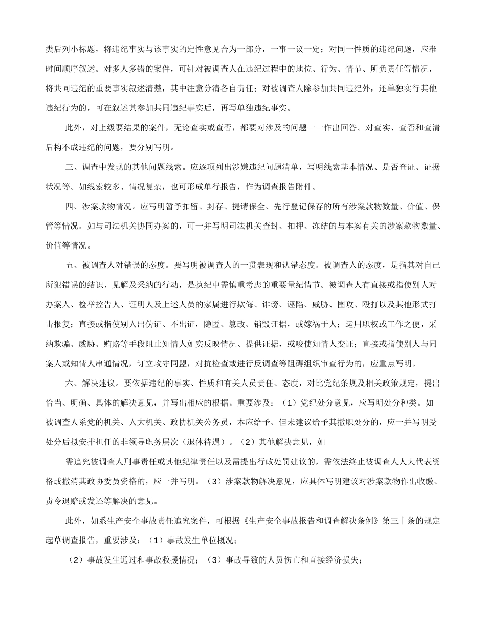 违纪调查报告_第2页