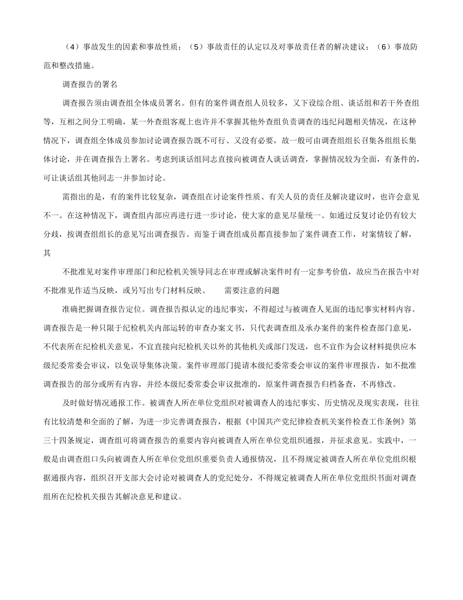违纪调查报告_第3页