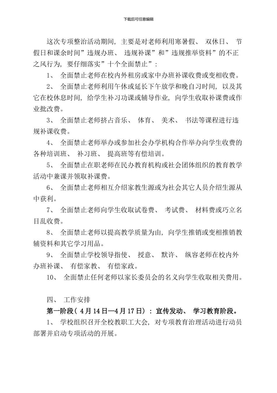 违规补课整治方案样本_第2页