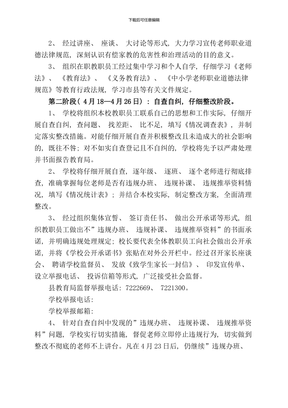 违规补课整治方案样本_第3页