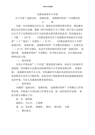 违规补课整治方案样本