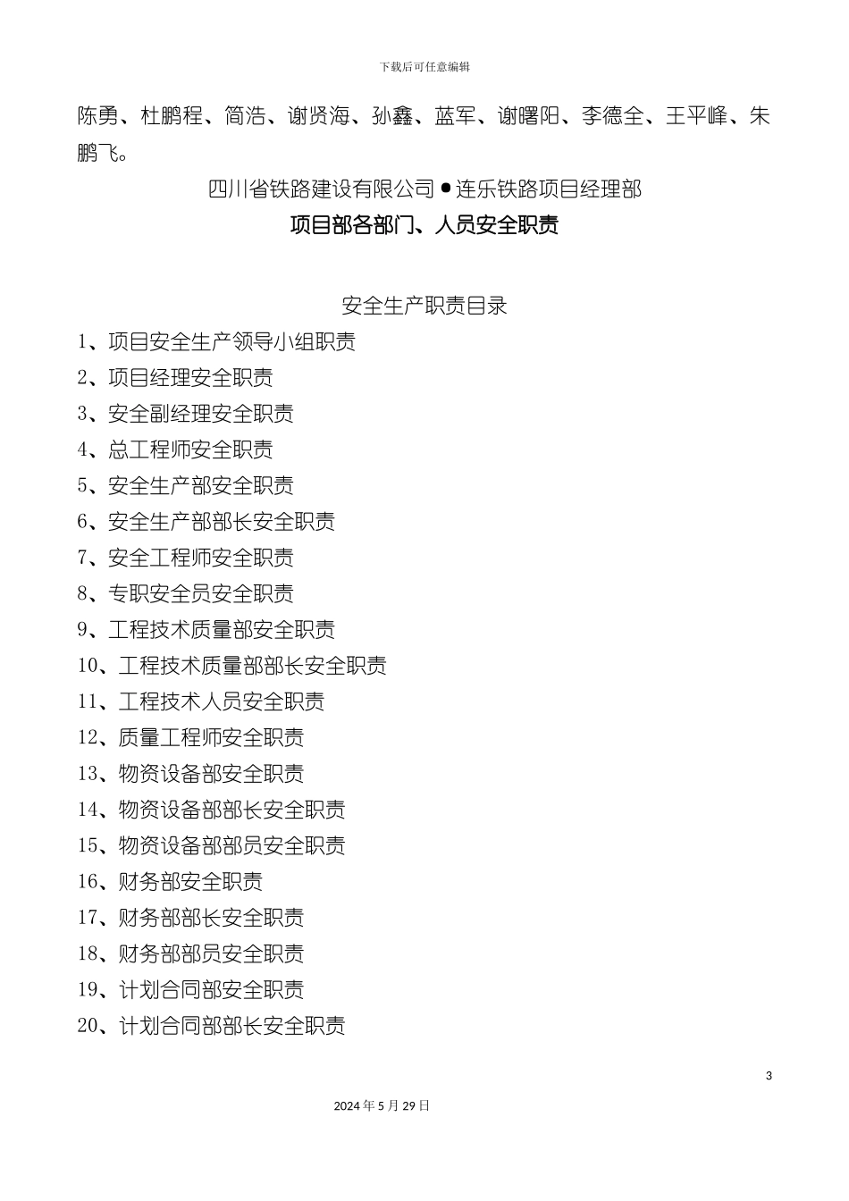 连乐项目安全生产组织机构与职责_第3页