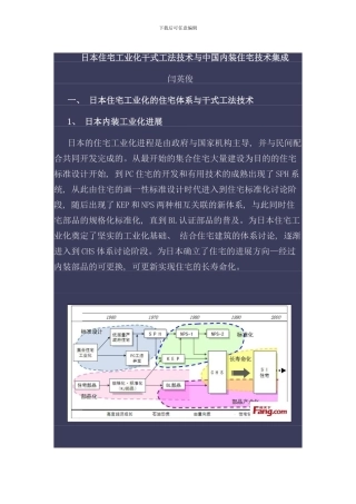 连万科都派遣大量人员赴日学习的工业化干式工法技术介绍样本