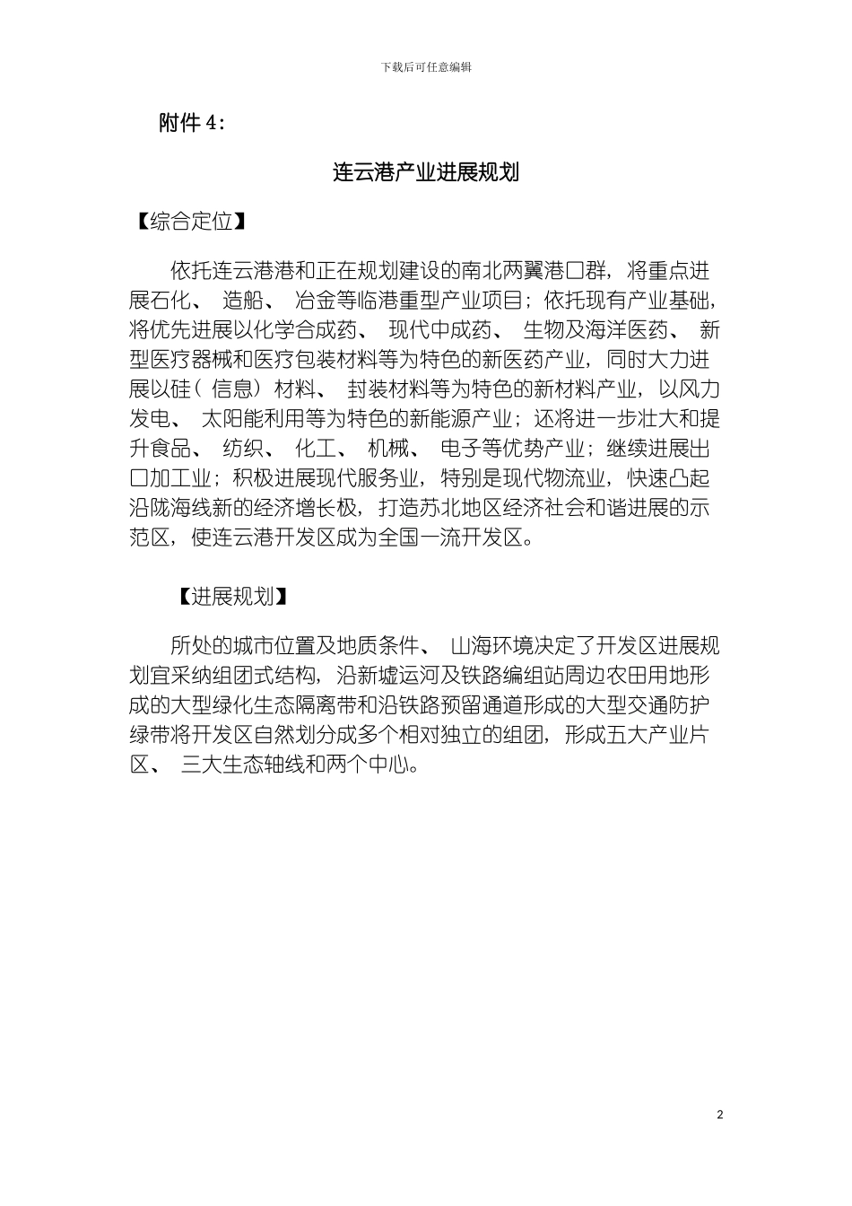 连云港产业发展规划模板_第2页