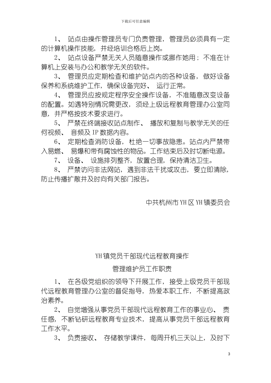 远程教育管理员培训手册模板_第3页