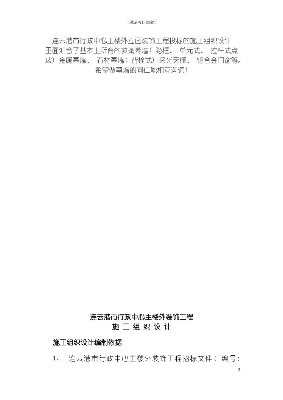 连云港市行政中心主楼外装饰工程施工组织设计模板_第2页
