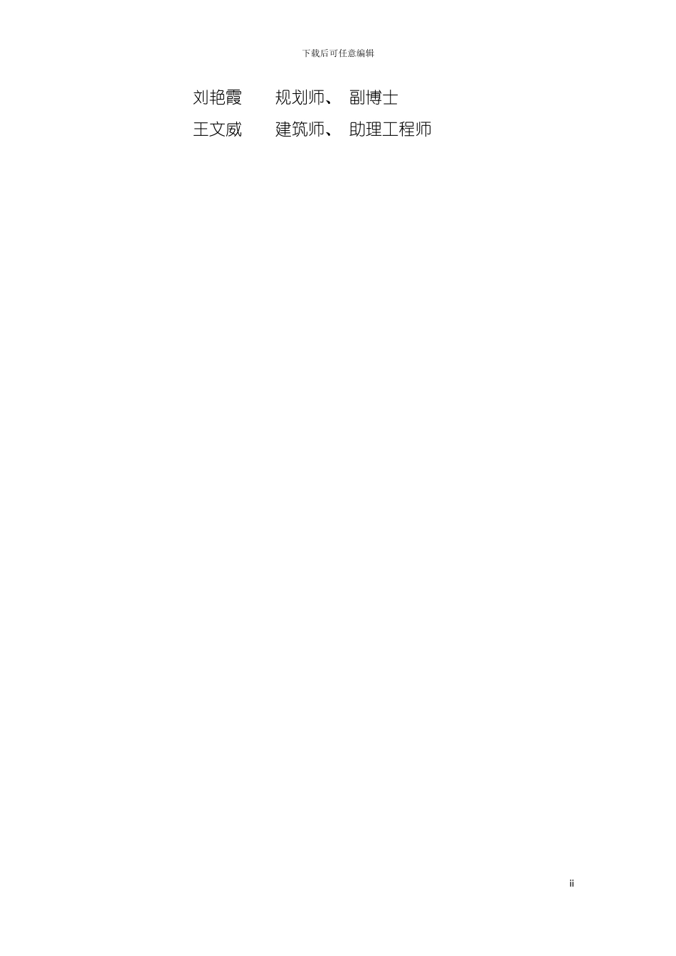 连云港市温泉旅游度假区总体规划模板_第3页