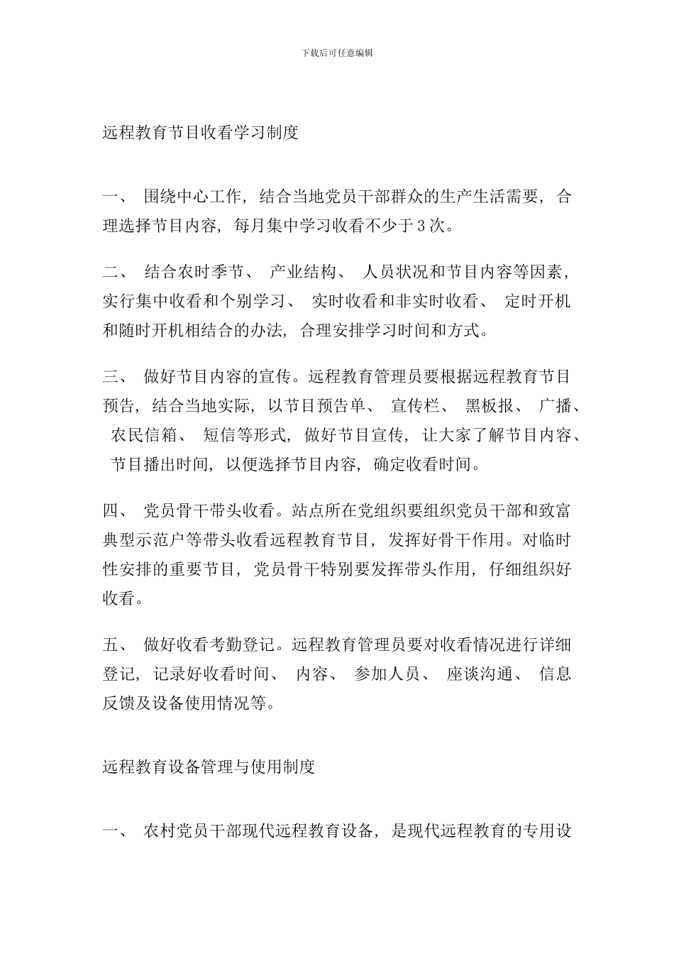 远程教育站点管理制度样本_第2页