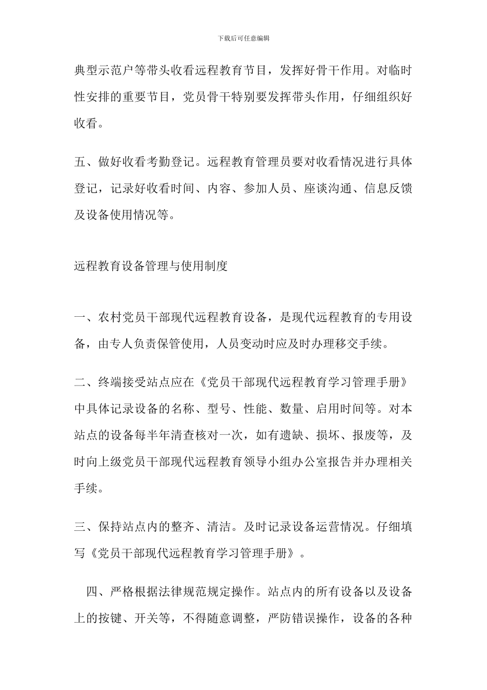 远程教育站点管理制度_第3页