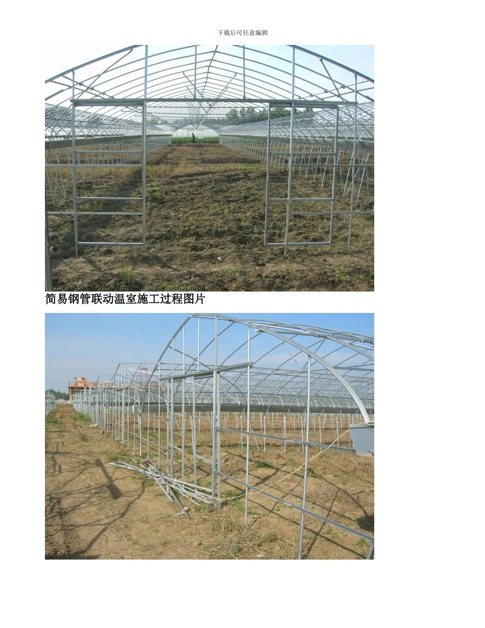 连体大棚设计方案说明书样本_第2页