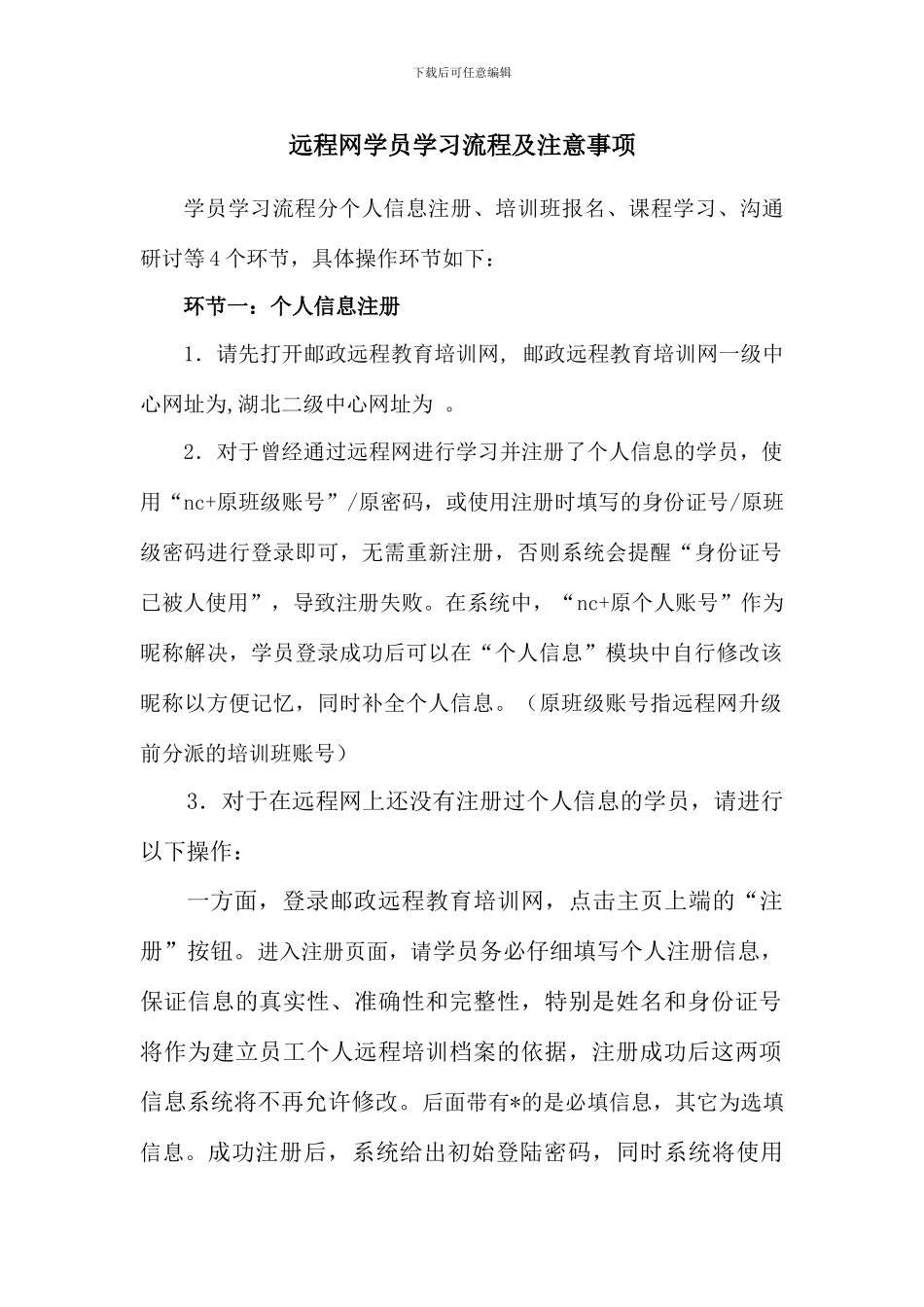 远程网学员学习流程及注意事项_第1页