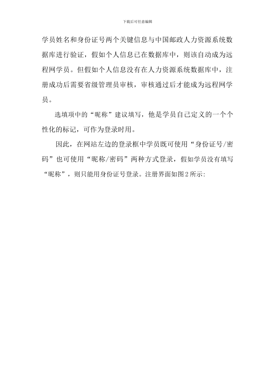 远程网学员学习流程及注意事项_第2页