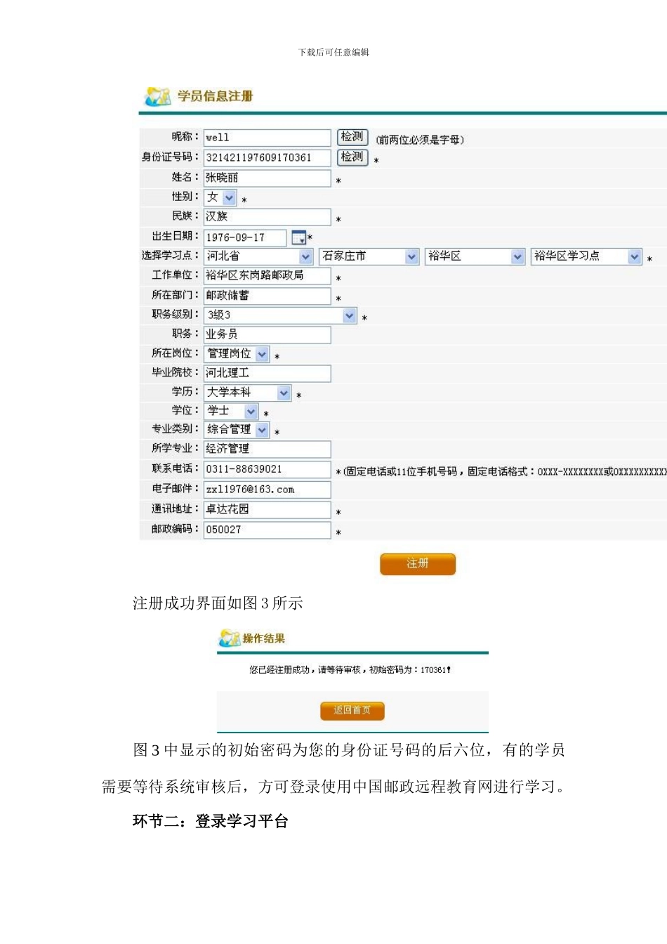 远程网学员学习流程及注意事项_第3页