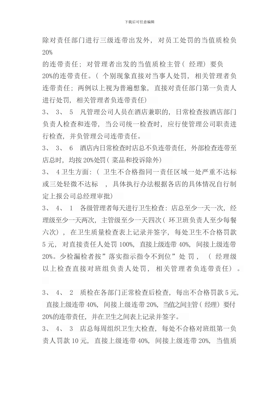 连带责任处罚制度样本_第2页